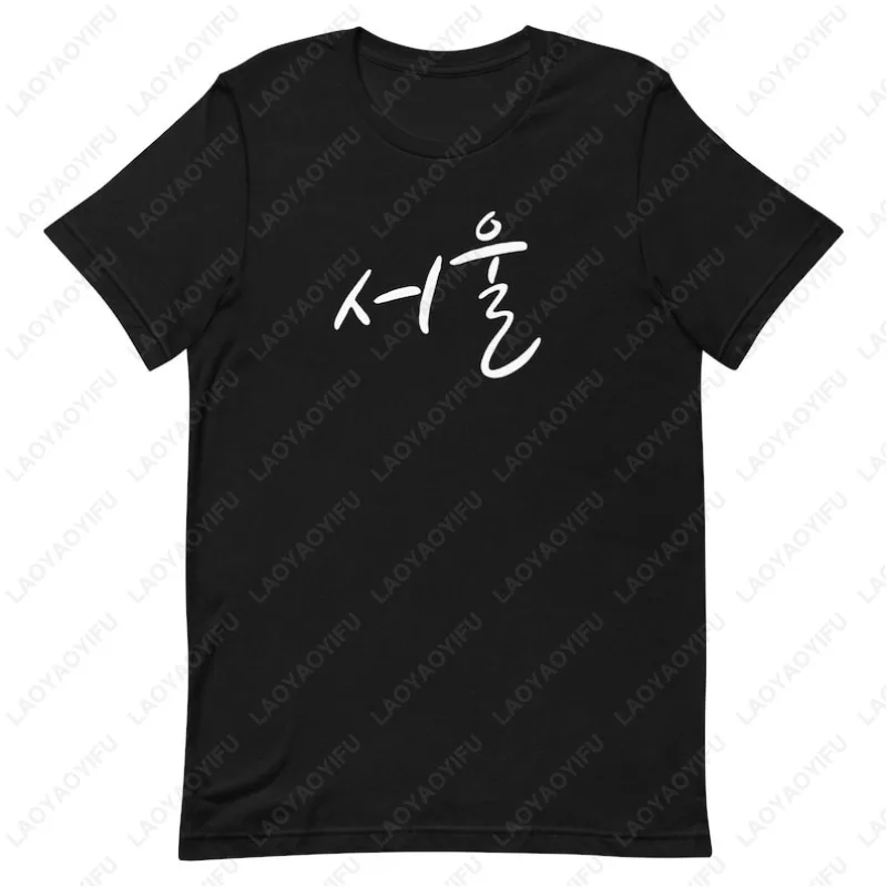 Men'S Fashion Korea - เสื้อยืดลายตัวอักษรเกาหลีแบบงอแบบเกาหลีใต้ สำหรับผู้ชายและผู้หญิง สไตล์เรียบง่าย แฟชั่น ผ้าฝ้าย เสื้อยืดยอดนิยม